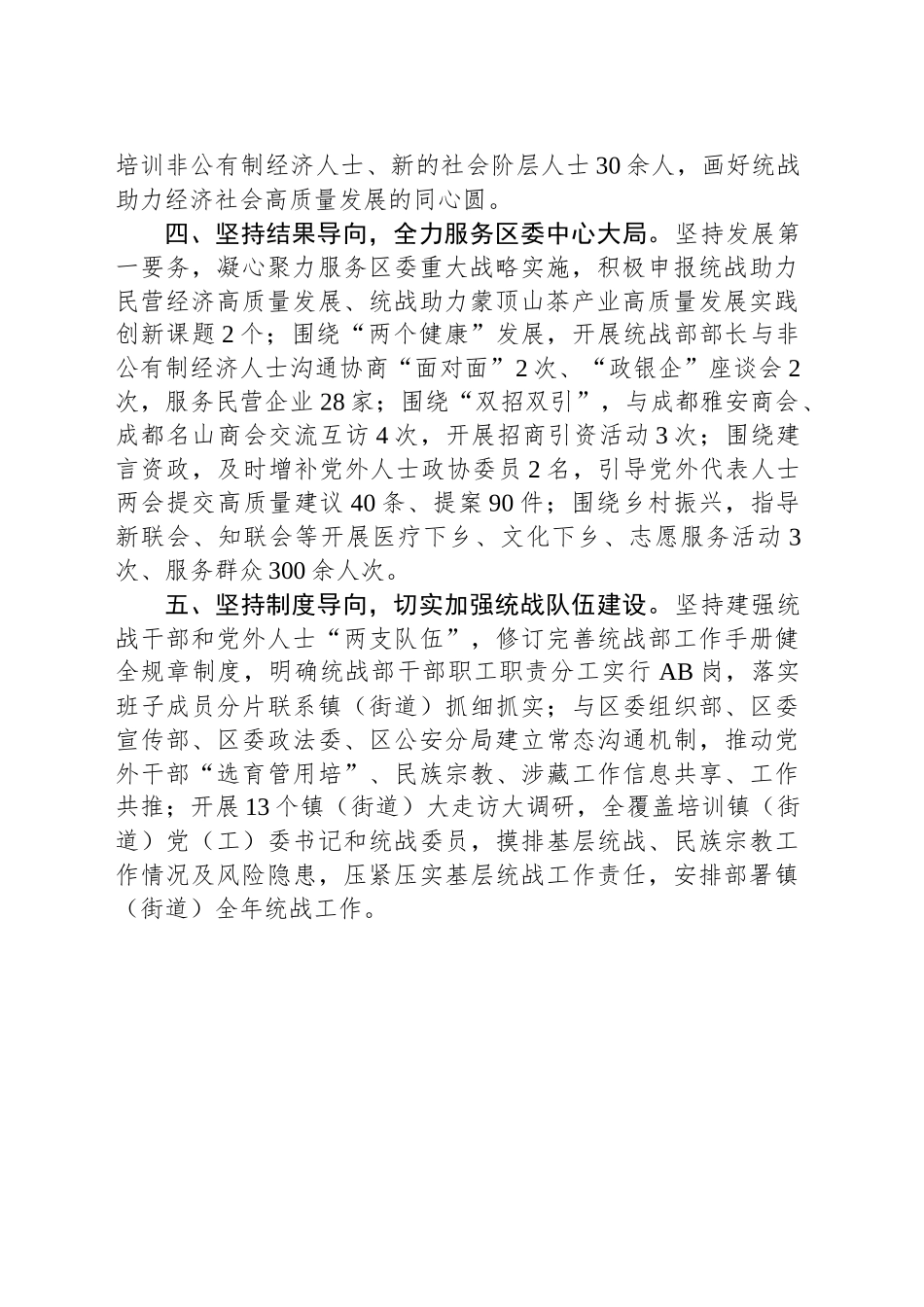坚持“五个导向”精准发力突出多措并举助力发展——区委统战部2025年第一季度工作综述.docx_第2页