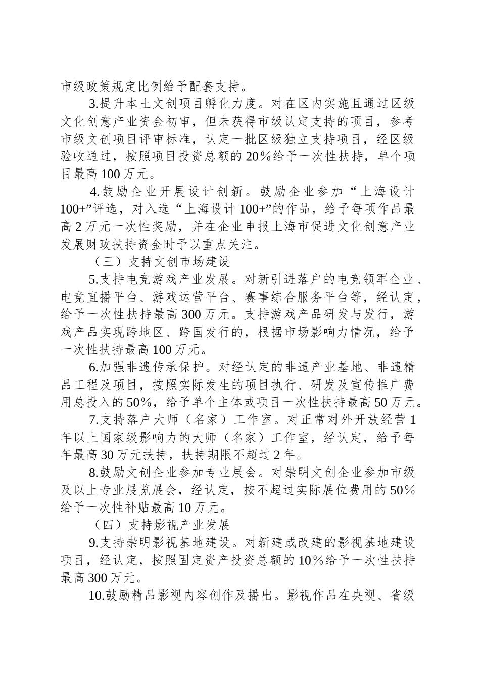 崇明区文化创意产业发展扶持奖励办法.docx_第2页