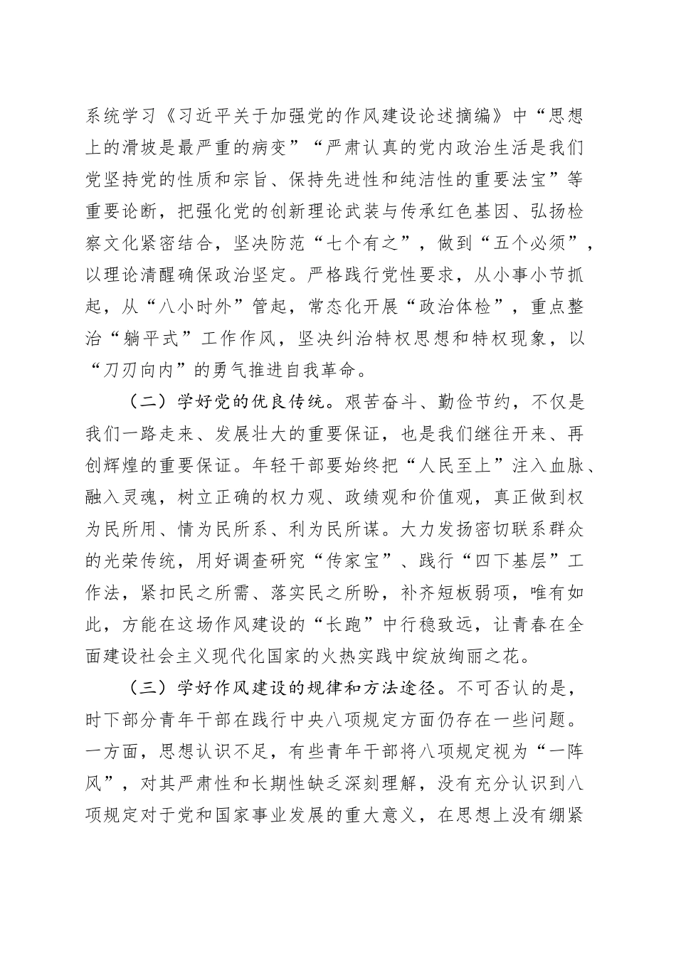 在作风建设团员青年干部读书班上的讲话提纲.docx_第2页