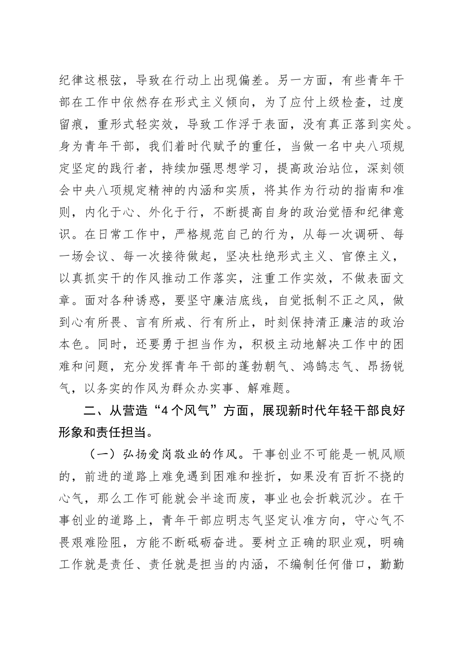 在作风建设团员青年干部读书班上的讲话提纲.docx_第3页