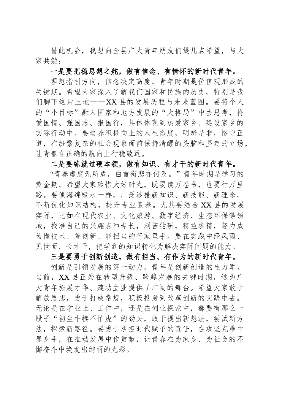 在2025年五四青年节演讲比赛上的讲话-2.docx_第2页