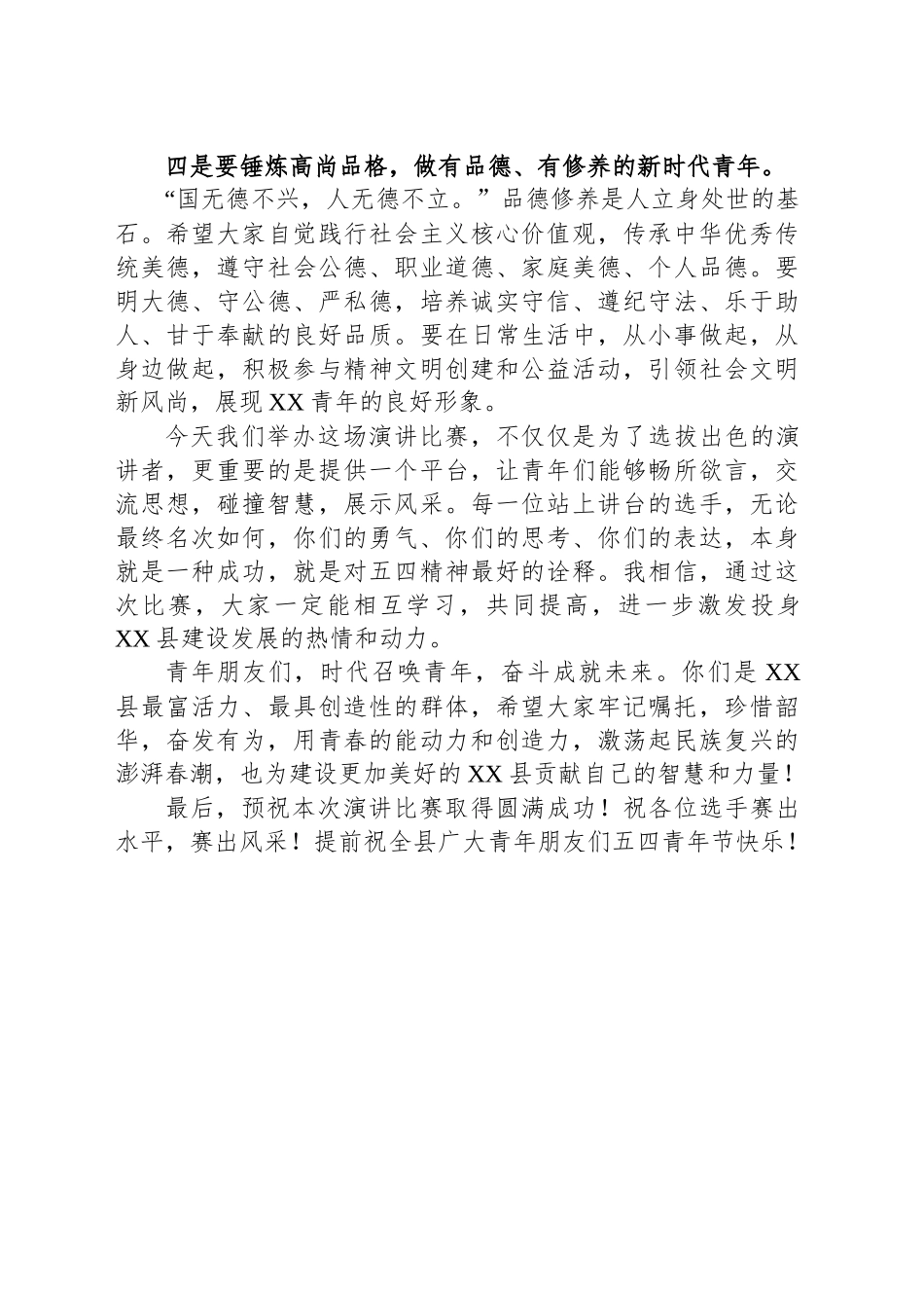 在2025年五四青年节演讲比赛上的讲话-2.docx_第3页