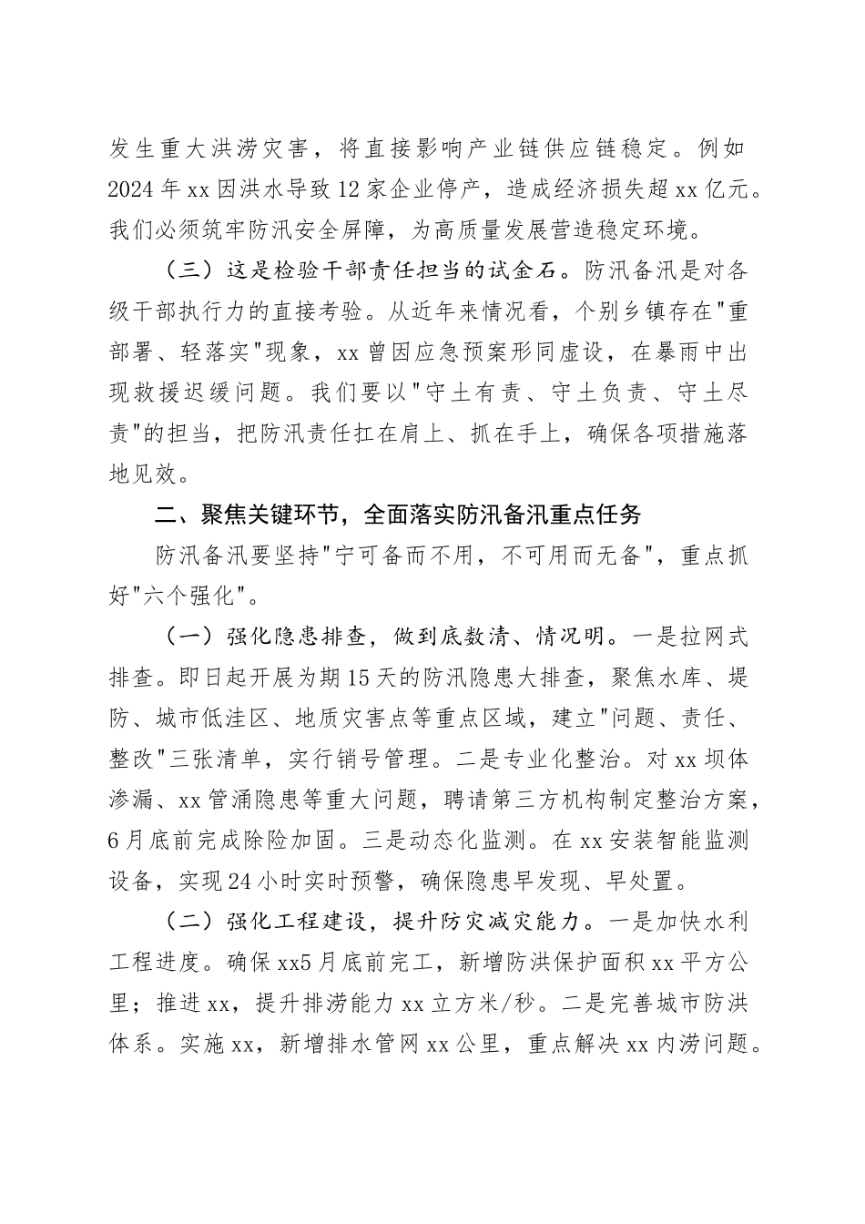 在2025 年全县防汛备汛调度会议讲话.docx_第2页
