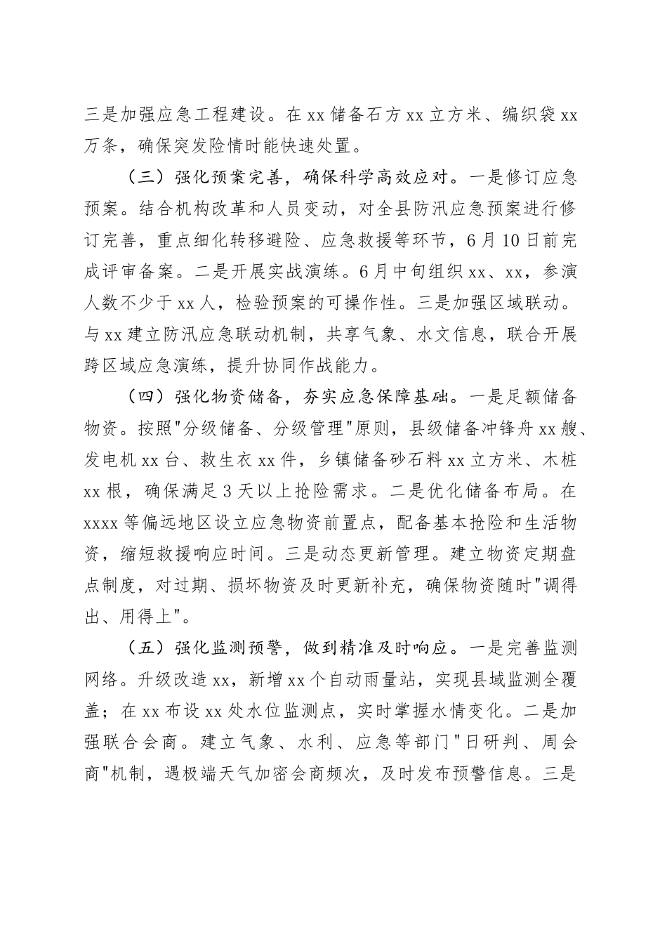 在2025 年全县防汛备汛调度会议讲话.docx_第3页