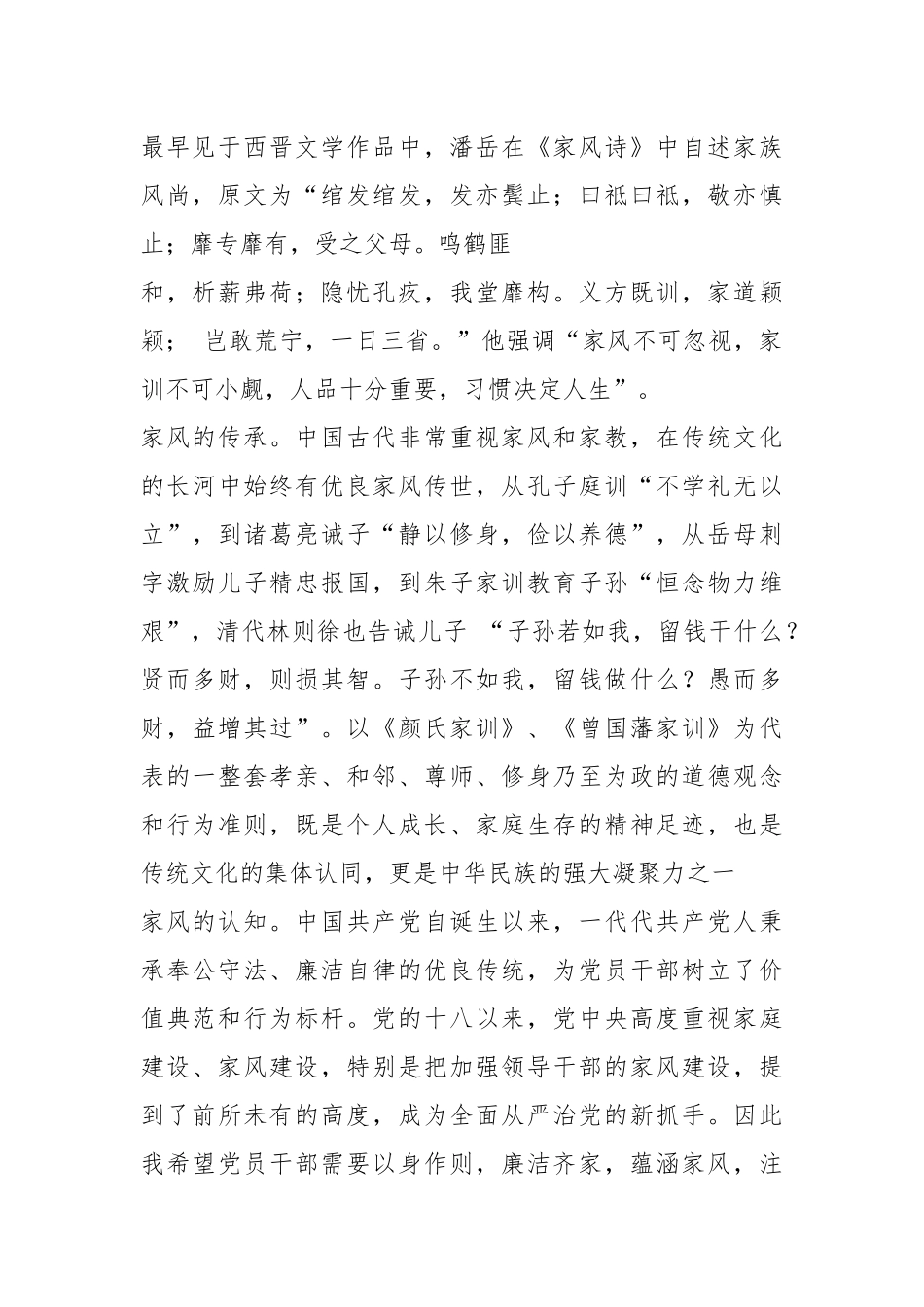 党课：关于家凤那些事.docx_第3页