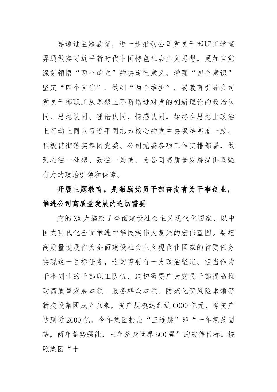 国企读书班专题党课讲稿：感悟思想伟力凝聚奋进力量，全力推动主题教育在公司走深做实.docx_第3页