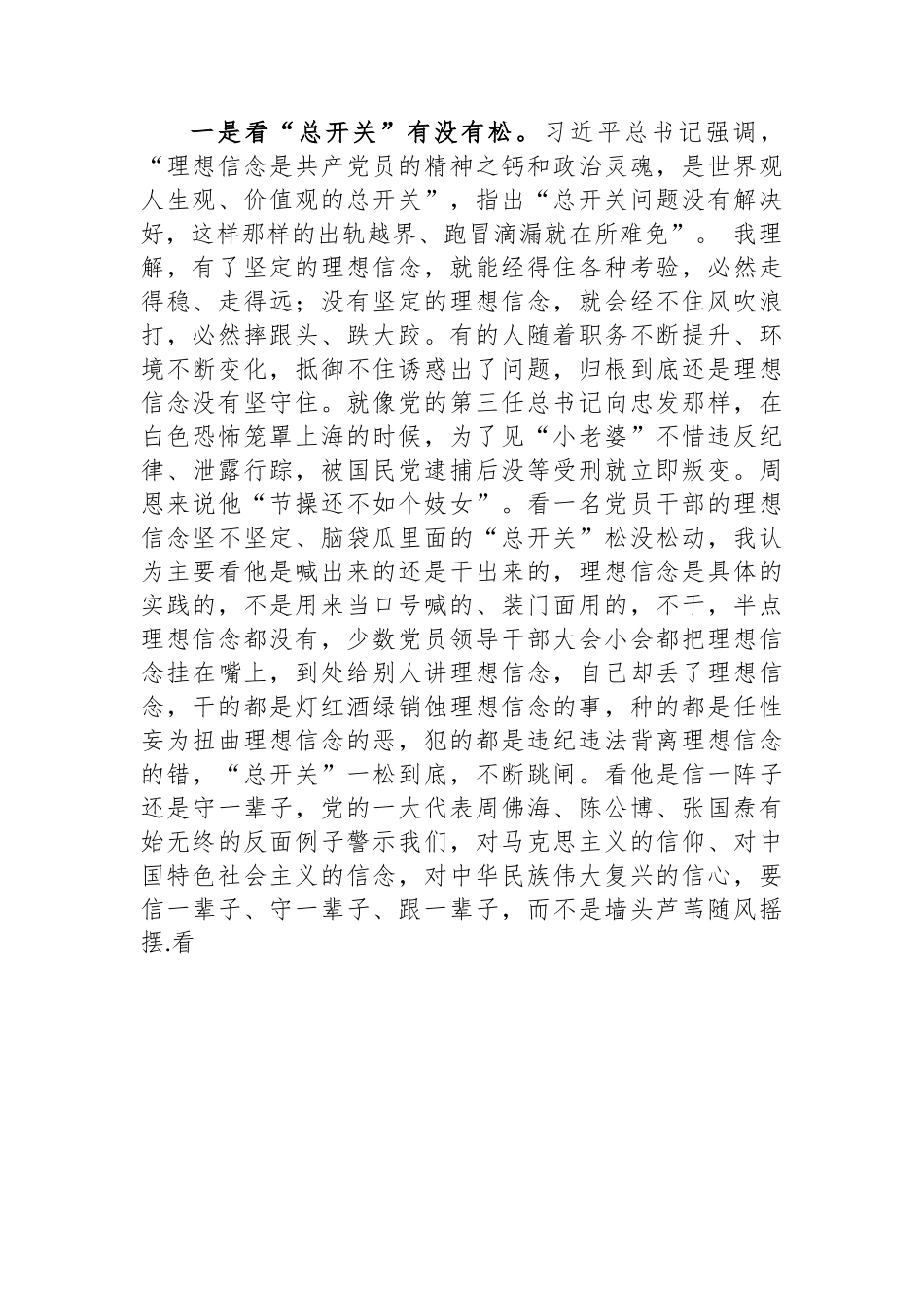廉政党课——深刻剖析锤炼党性锻造清正廉洁党员队伍.docx_第2页