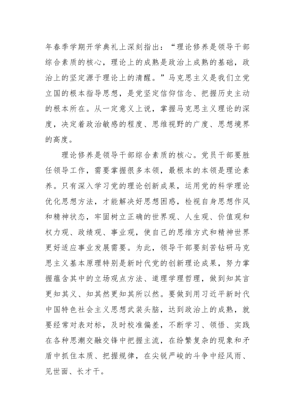 2023年度关于主题教育党课讲稿.docx_第3页