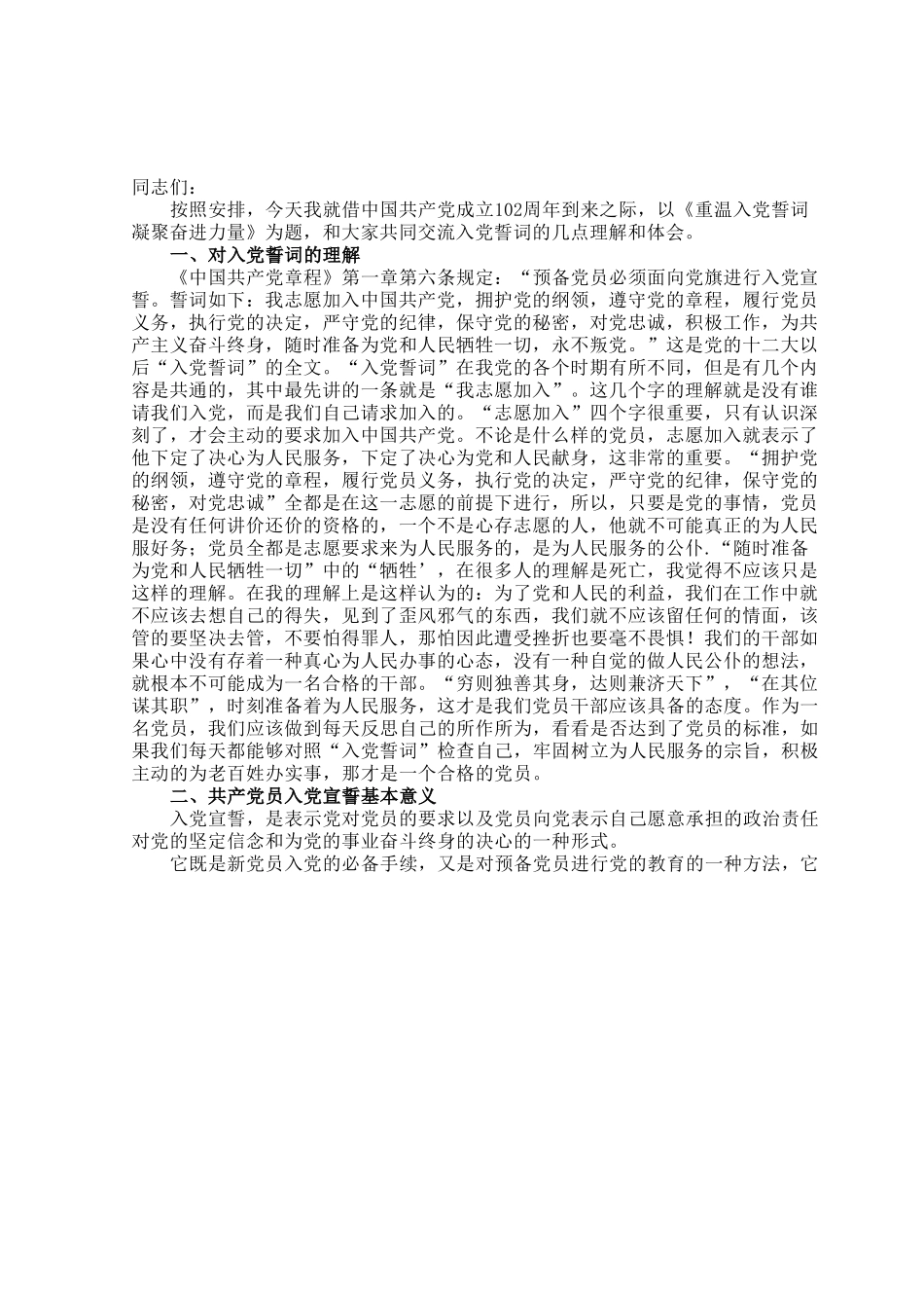 党课讲稿：重温入党誓词凝聚奋进力量.docx_第1页
