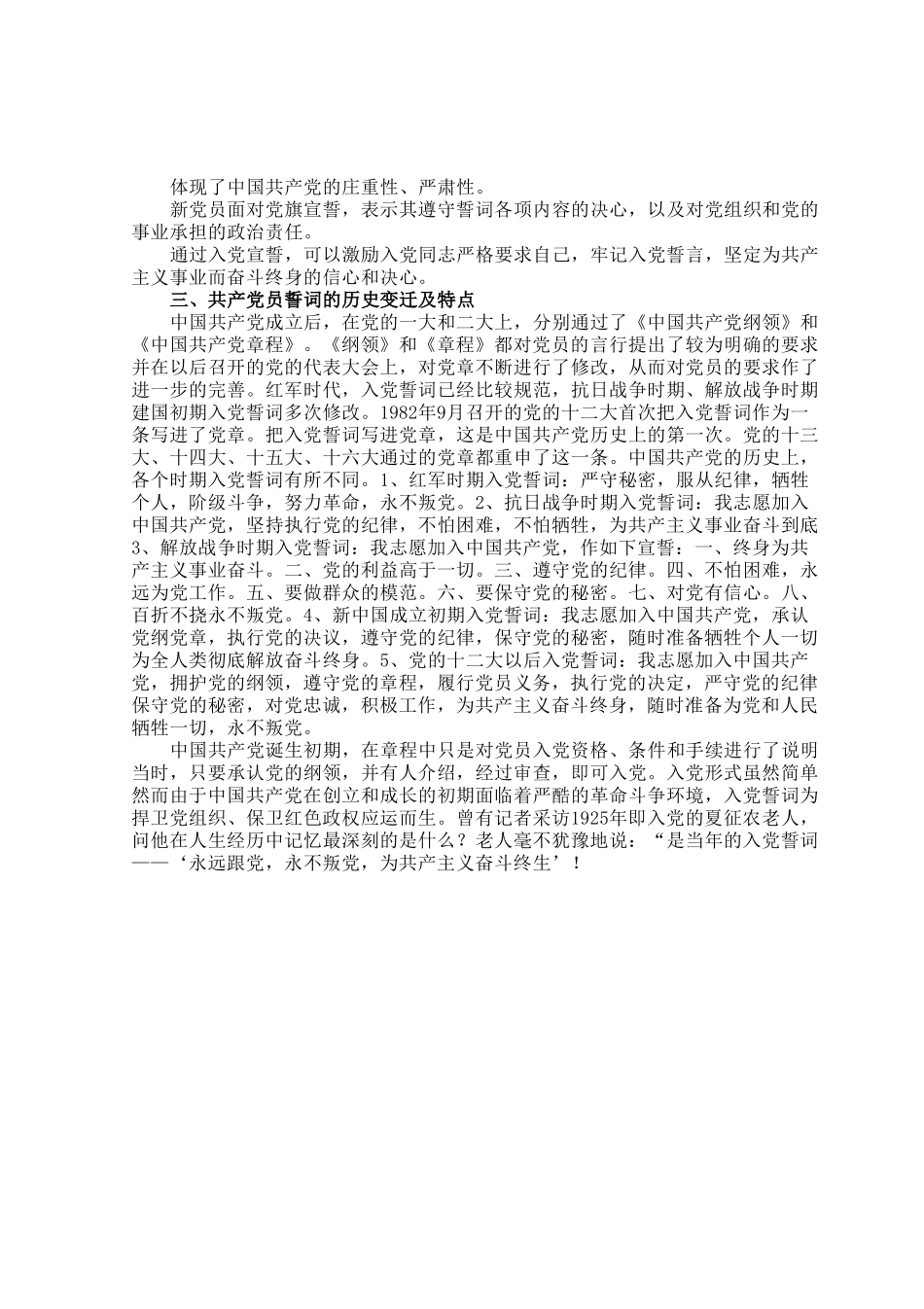 党课讲稿：重温入党誓词凝聚奋进力量.docx_第2页