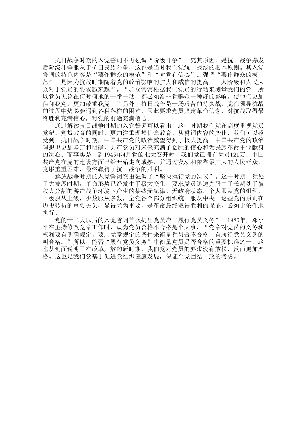 党课讲稿：重温入党誓词凝聚奋进力量.docx_第3页