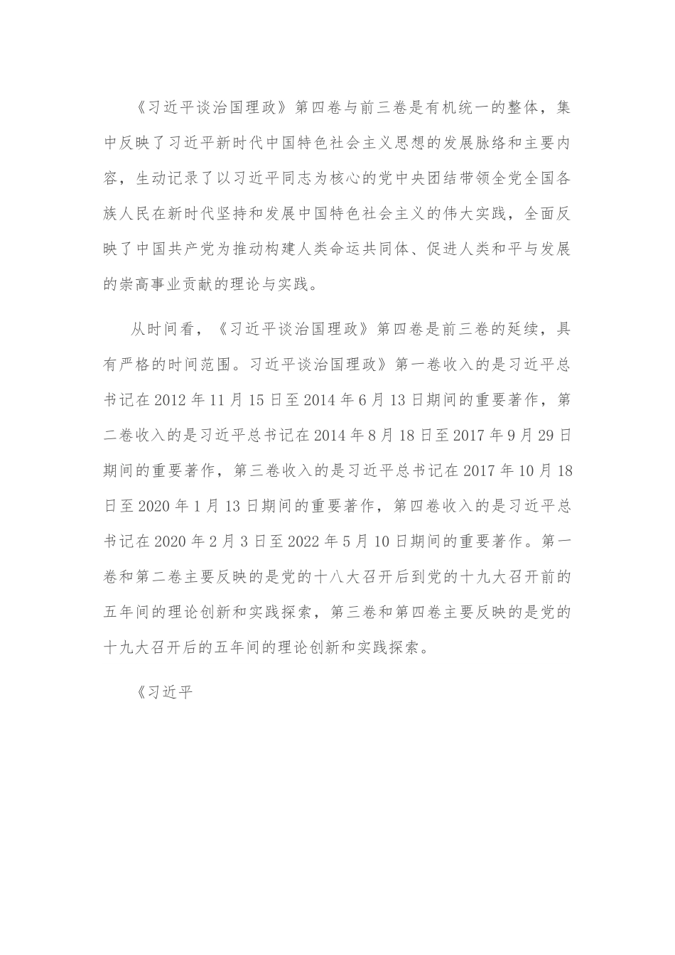 党课：在新时代新征程上团结奋斗、勇毅前行.docx_第2页