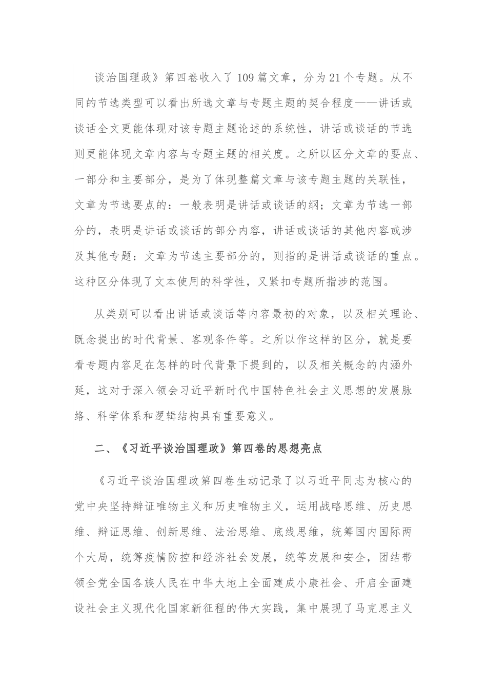 党课：在新时代新征程上团结奋斗、勇毅前行.docx_第3页