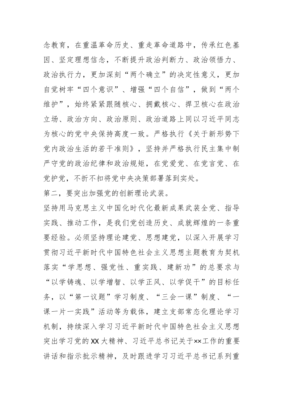 在支部书记党课讲稿：全面增强基层党组织政治功能和组织力　着力打造服务大局、攻坚克难的战斗堡垒.docx_第3页