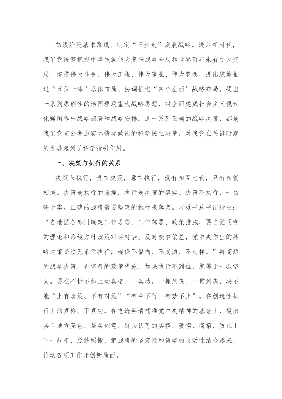 喜迎二十大党课讲稿：科学决策 高效执行 做新时代合格党员.docx_第3页