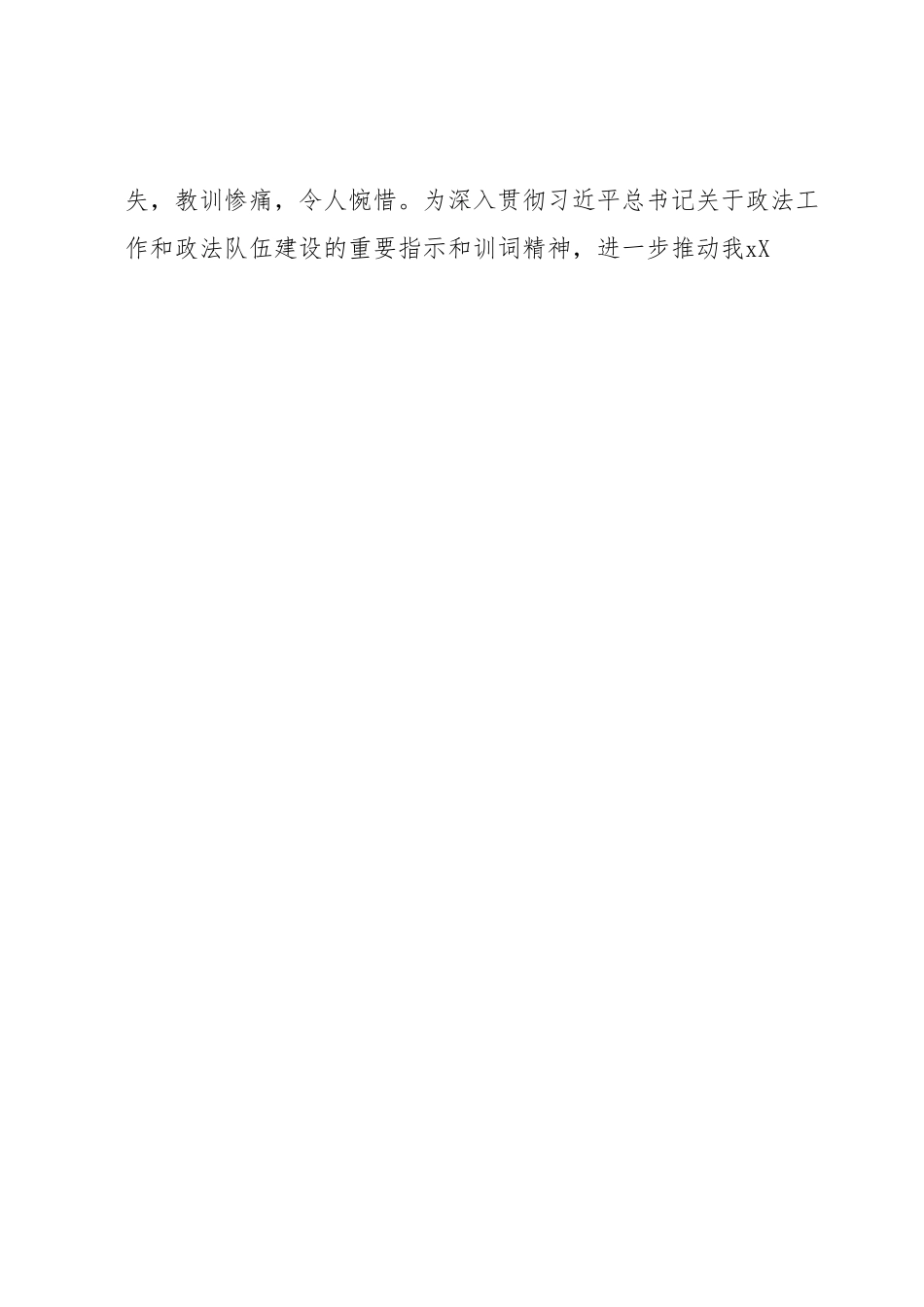 政法队伍教育整顿党课稿.docx_第2页