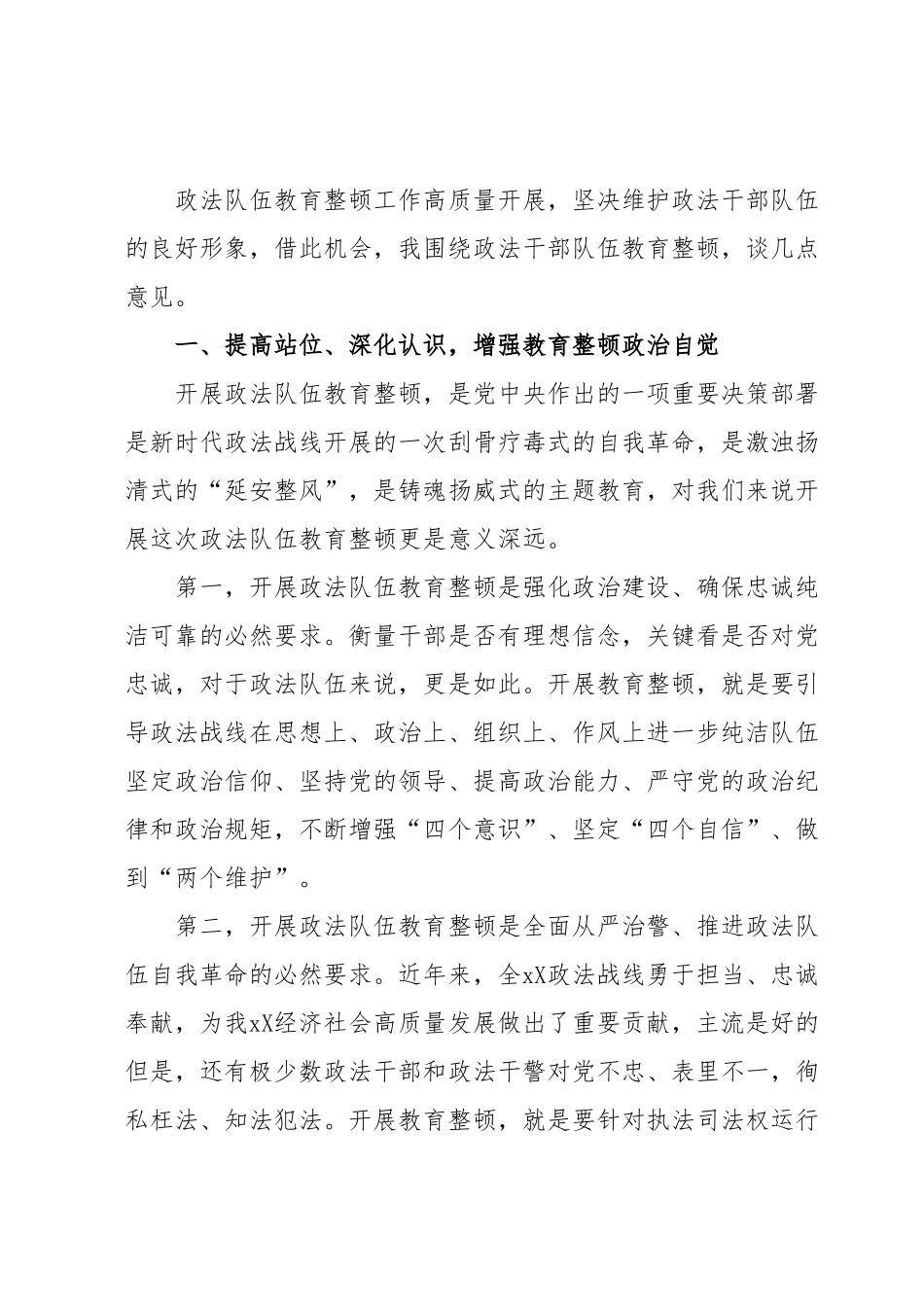 政法队伍教育整顿党课稿.docx_第3页