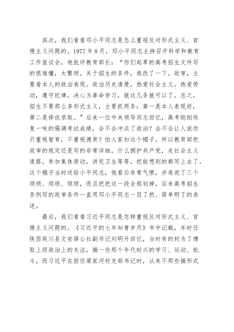 力戒形式主义官僚主义专题党课讲稿组织部组工干部.docx_第2页