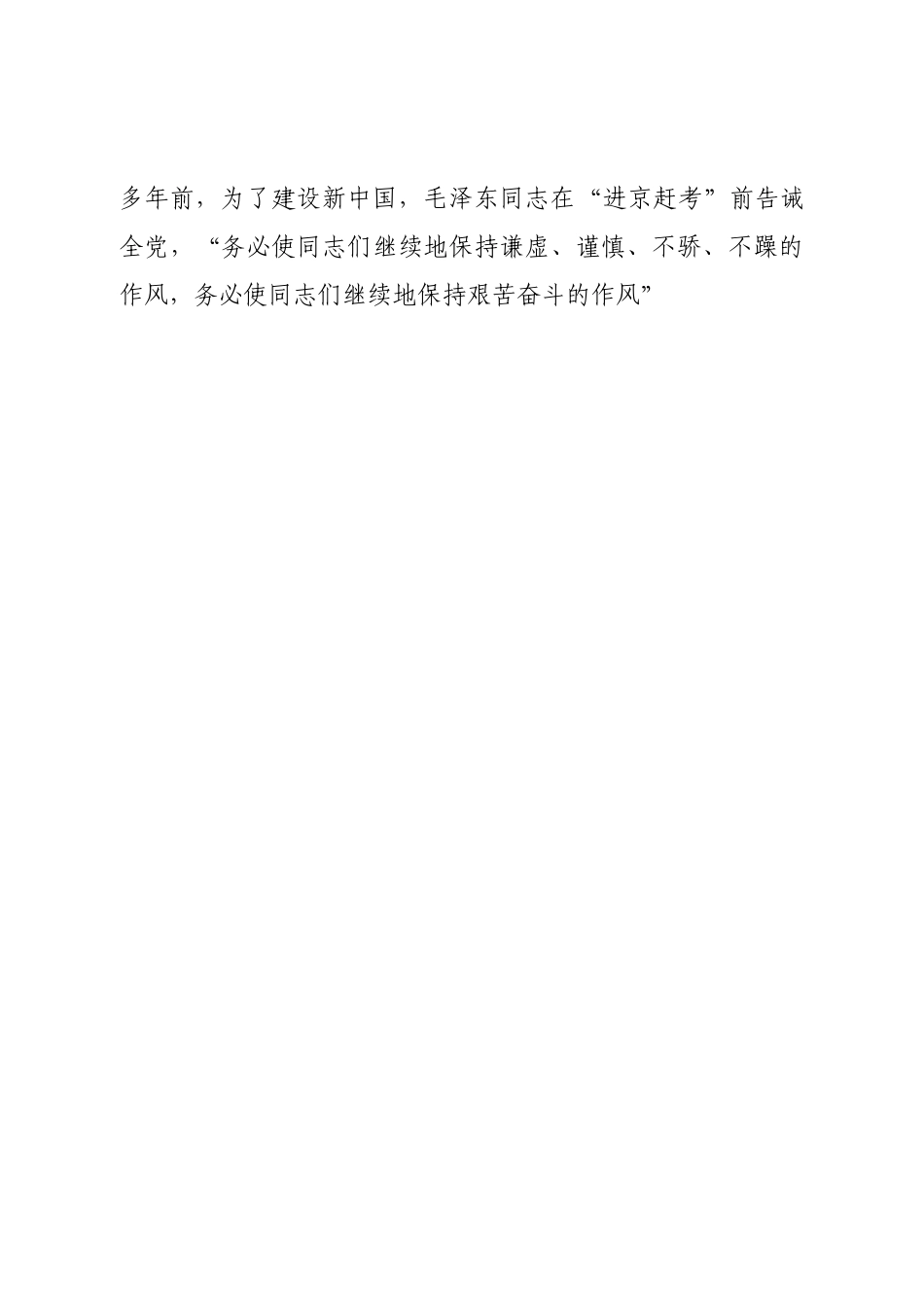 党课讲稿：务必敢于斗争、善于斗争.doc_第2页