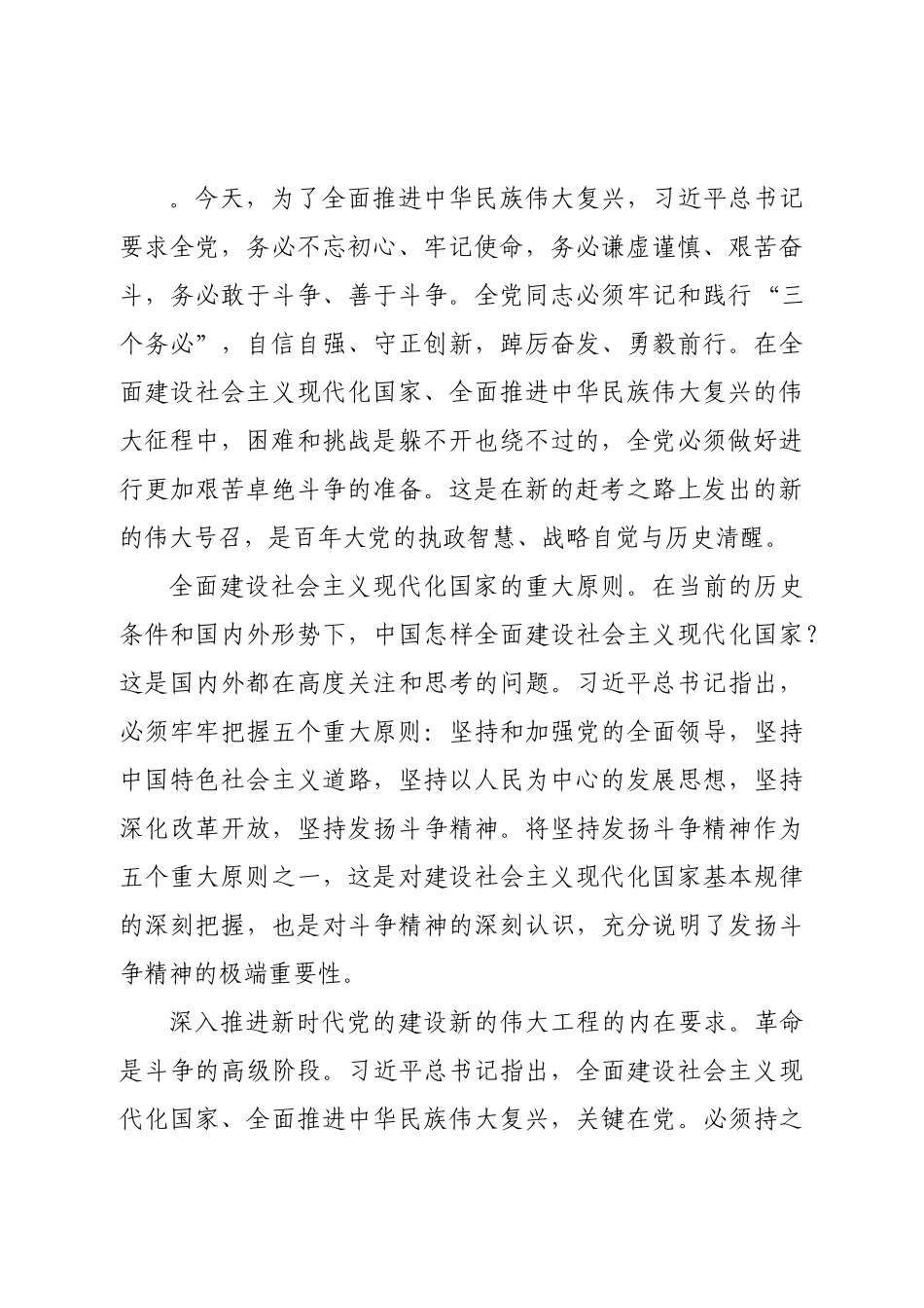 党课讲稿：务必敢于斗争、善于斗争.doc_第3页