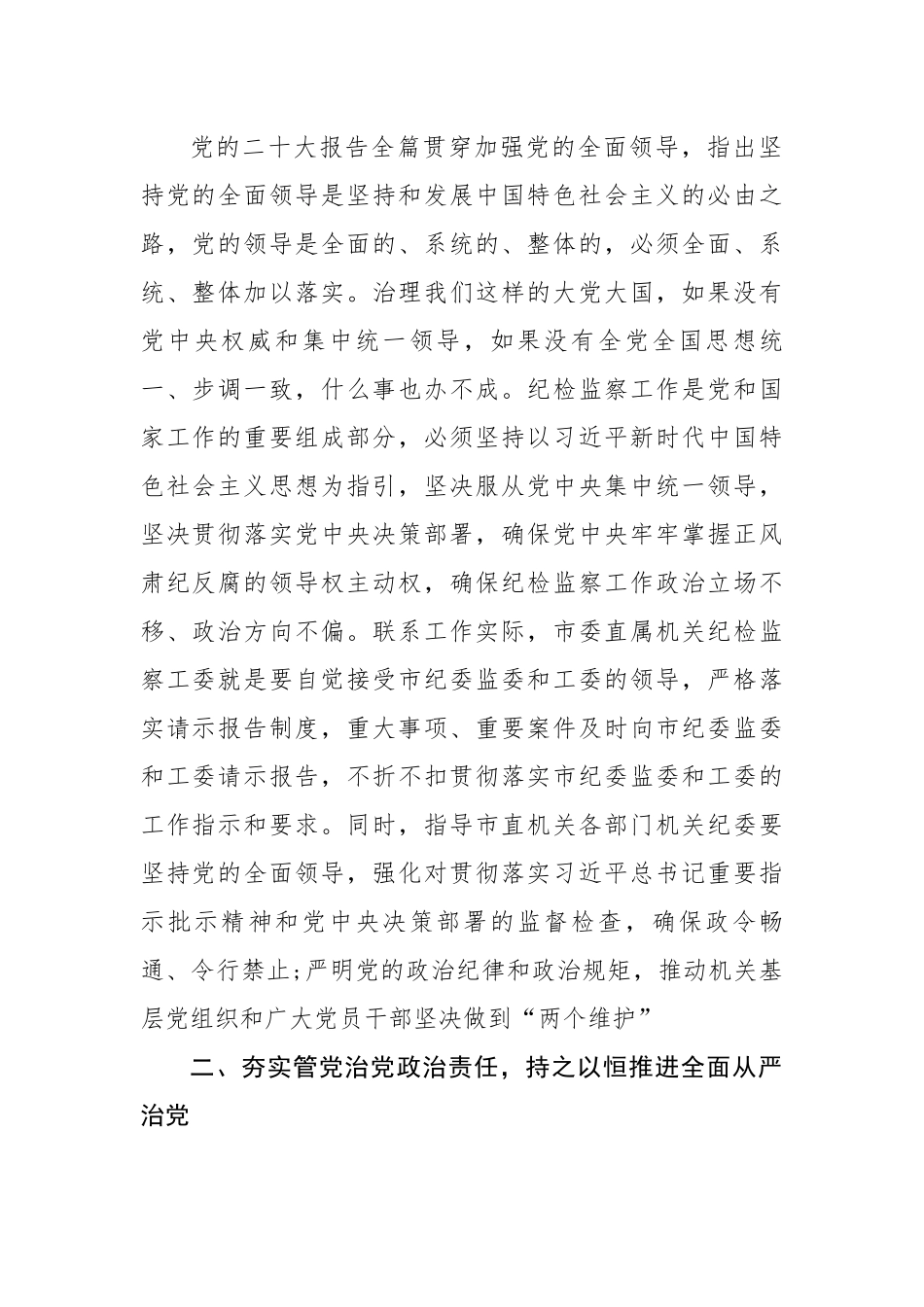 全面提高市直机关纪检工作质量.docx_第2页