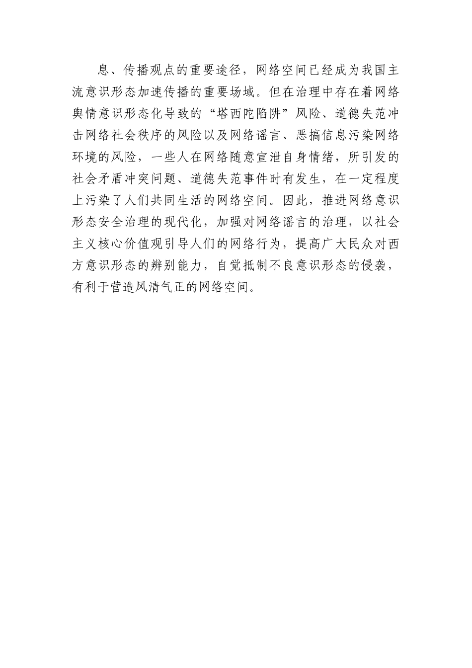 网络意识形态工作党课材料.docx_第2页