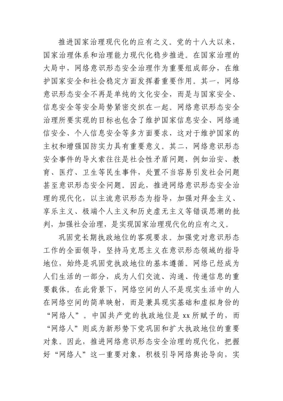网络意识形态工作党课材料.docx_第3页