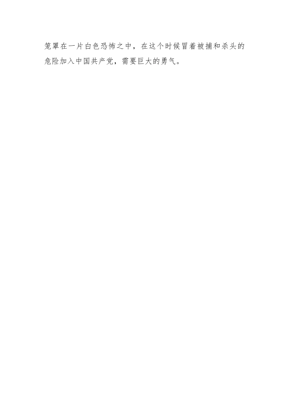 微党课：忠诚是江姐革命精神最亮的底色.docx_第2页
