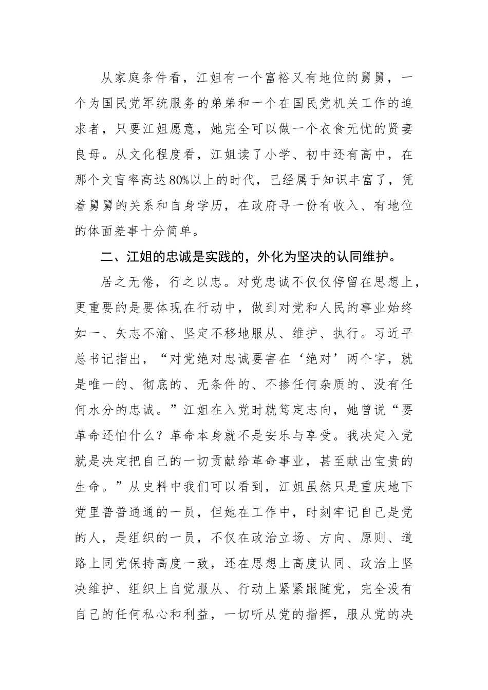 微党课：忠诚是江姐革命精神最亮的底色.docx_第3页