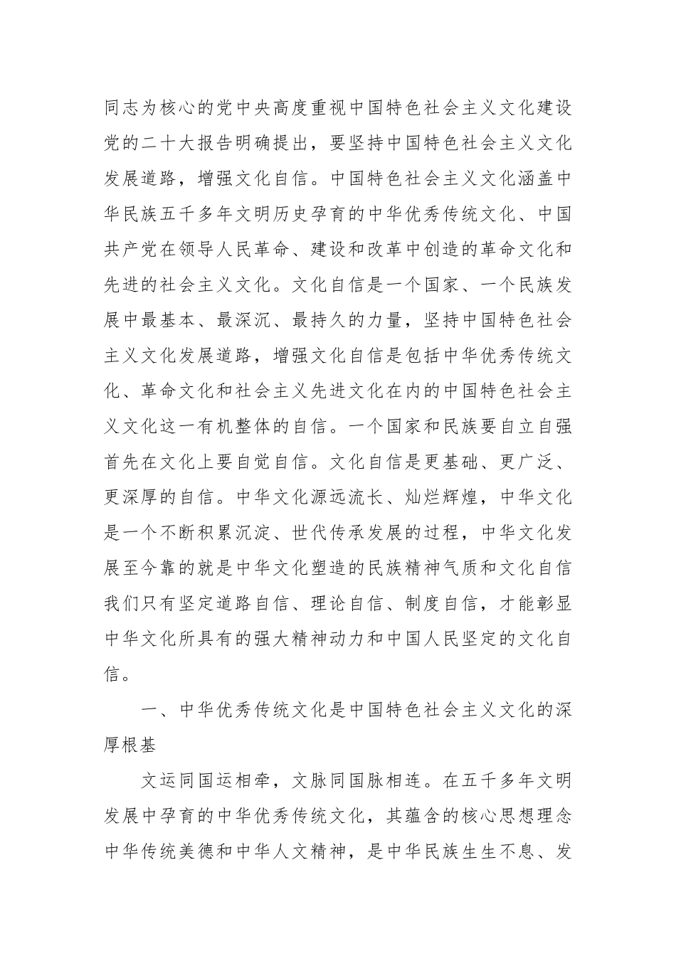 深入认识中国特色社会主义的内涵主题党课讲稿.docx_第2页