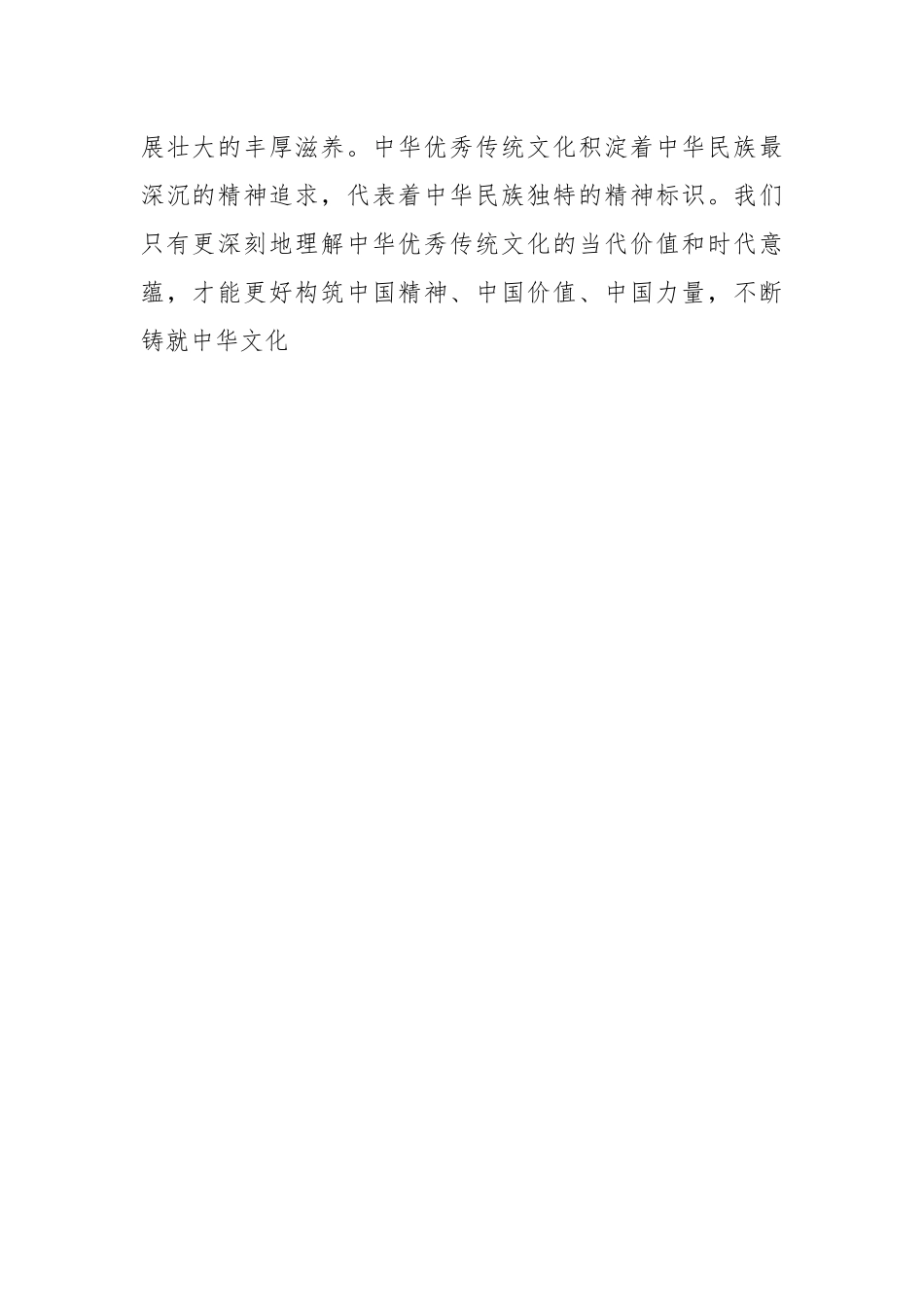 深入认识中国特色社会主义的内涵主题党课讲稿.docx_第3页