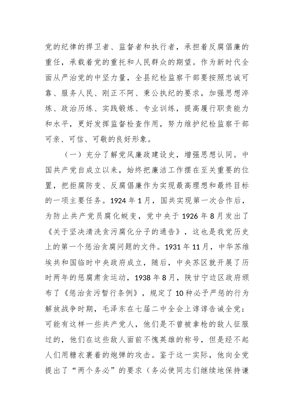 纪检监察干部七一主题系列党课课件.docx_第3页