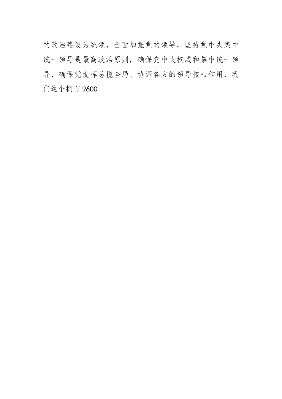 廉政党课：坚定不移全面从严治党 奋力开创发展新局面.docx_第2页