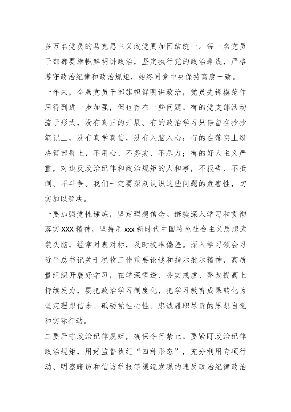 廉政党课：坚定不移全面从严治党 奋力开创发展新局面.docx_第3页