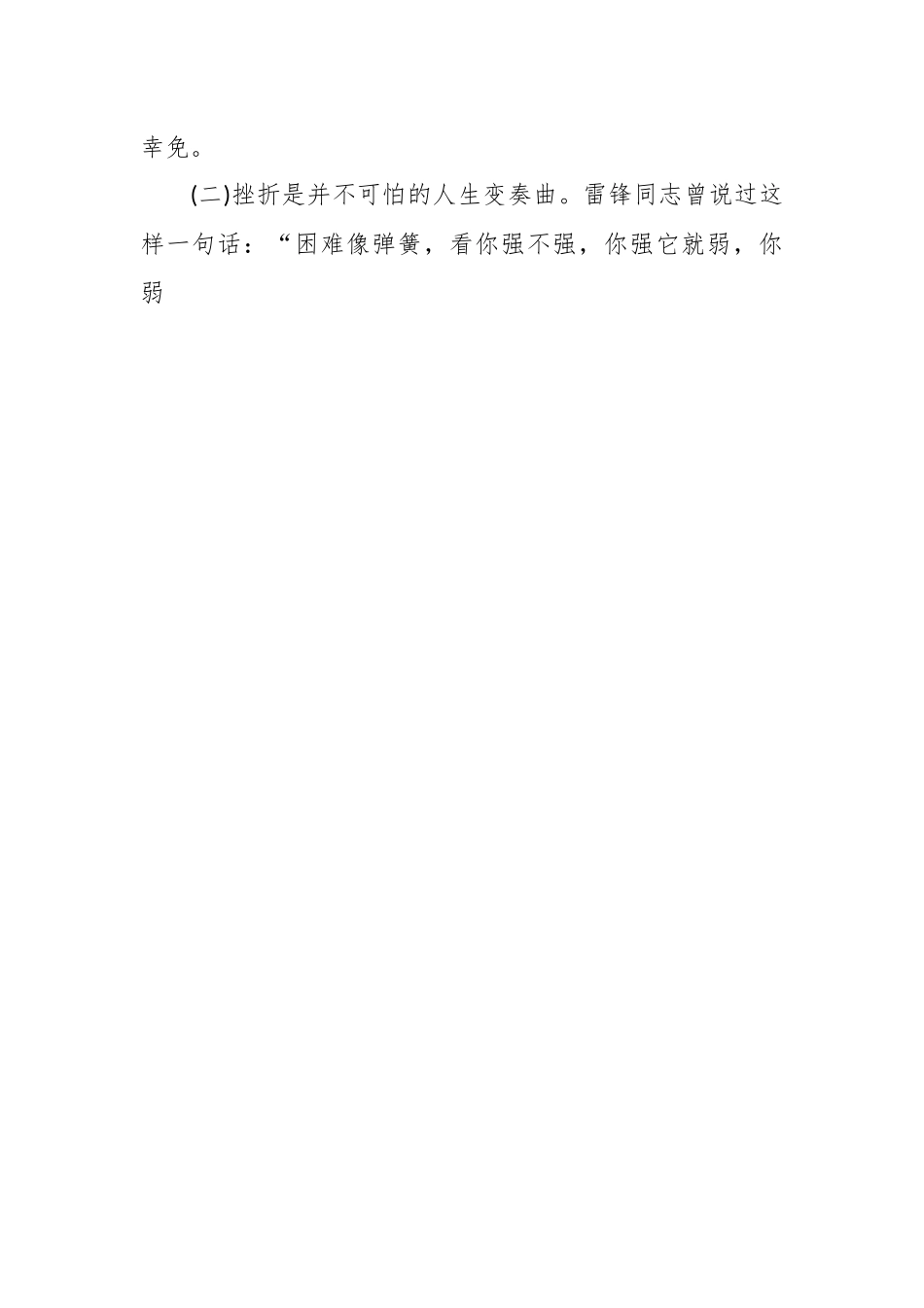 教育党课：树立正确挫折观做人生路上的强者.docx_第2页