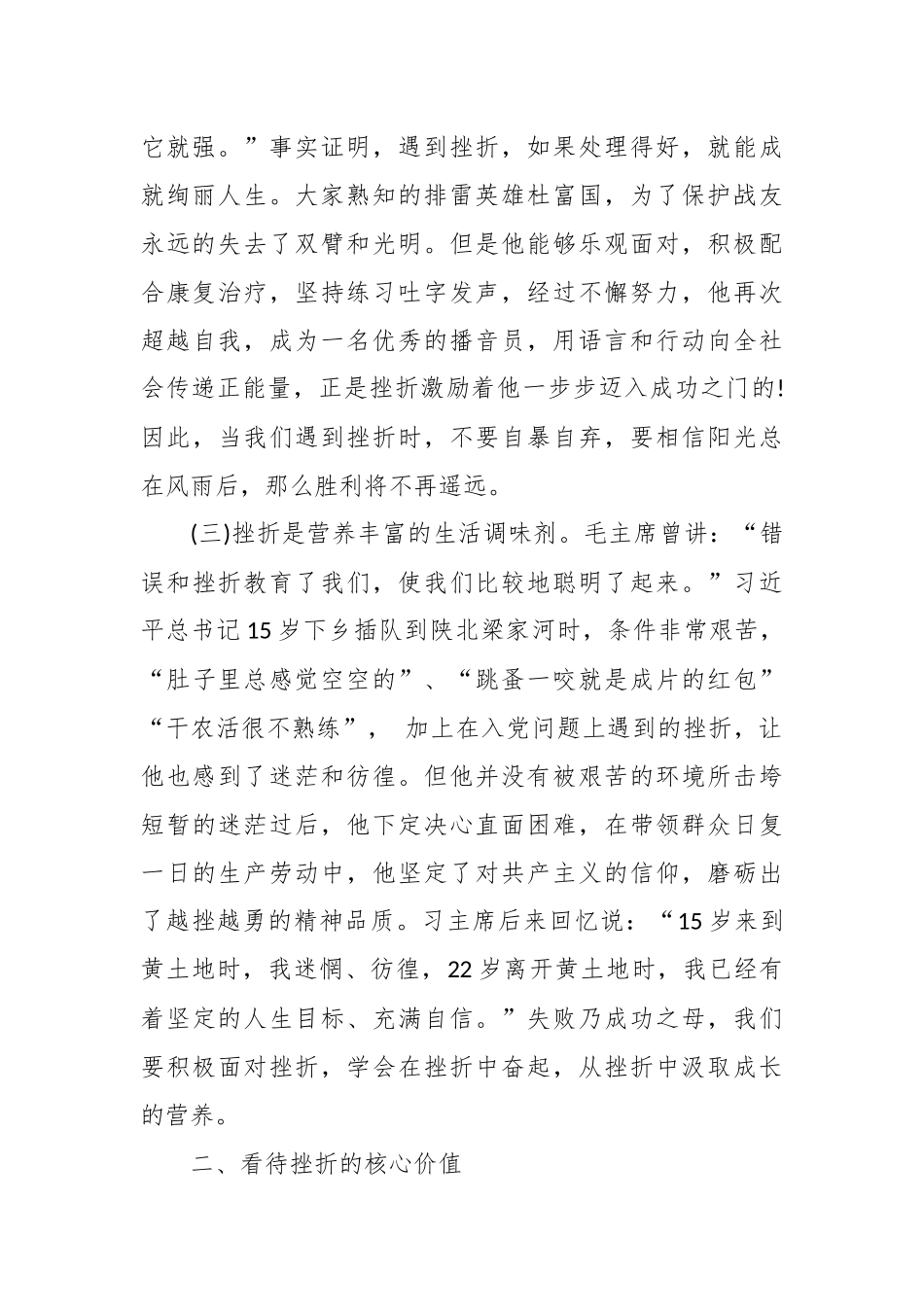 教育党课：树立正确挫折观做人生路上的强者.docx_第3页