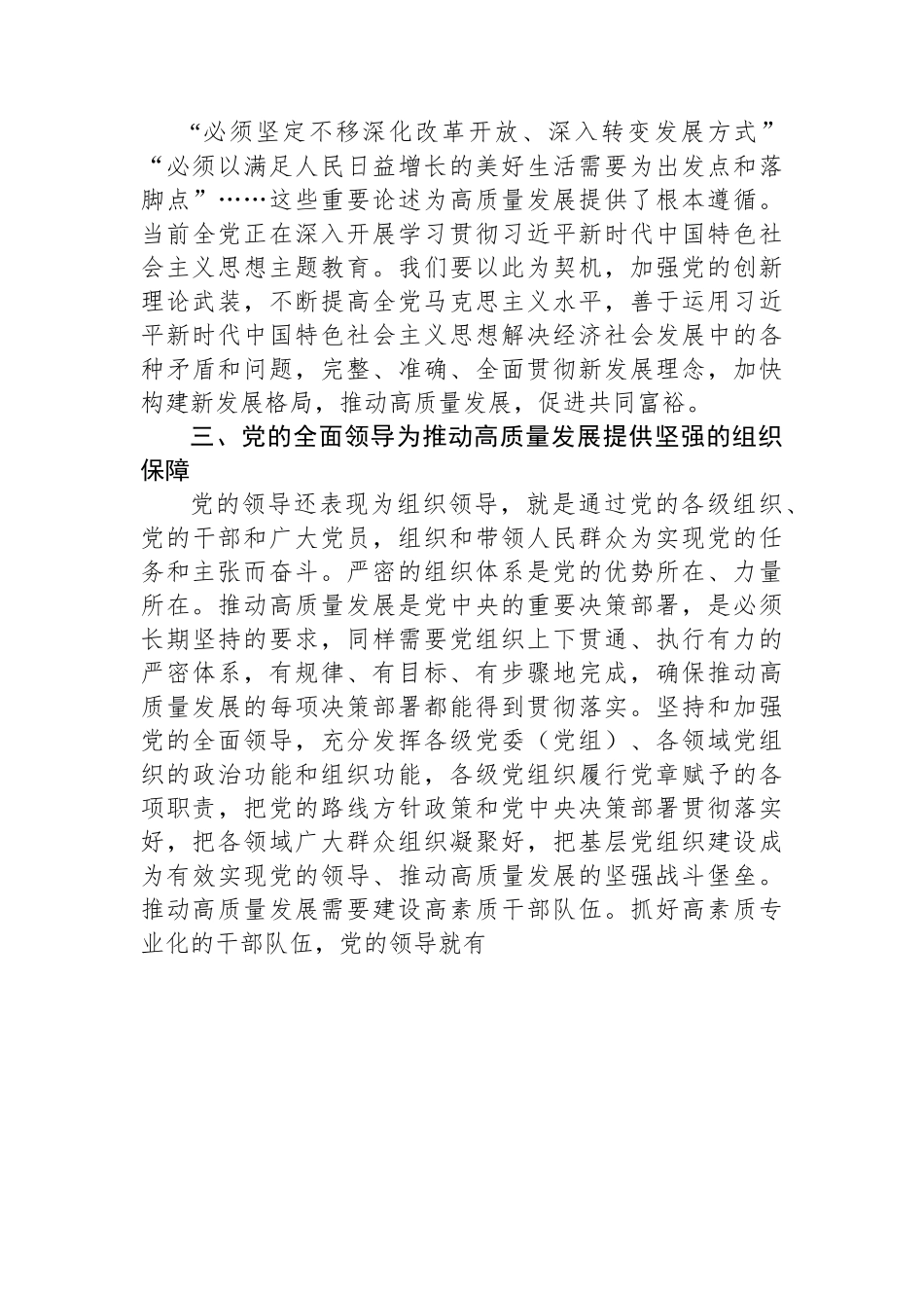 微党课：推动高质量发展，必须坚持和加强党的全面领导.docx_第3页
