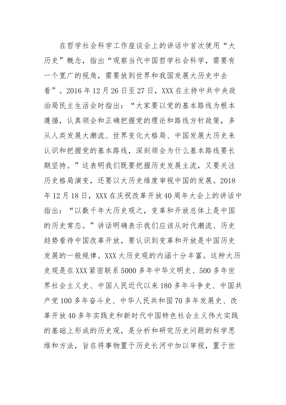 党课：xxx大历史观.docx_第2页