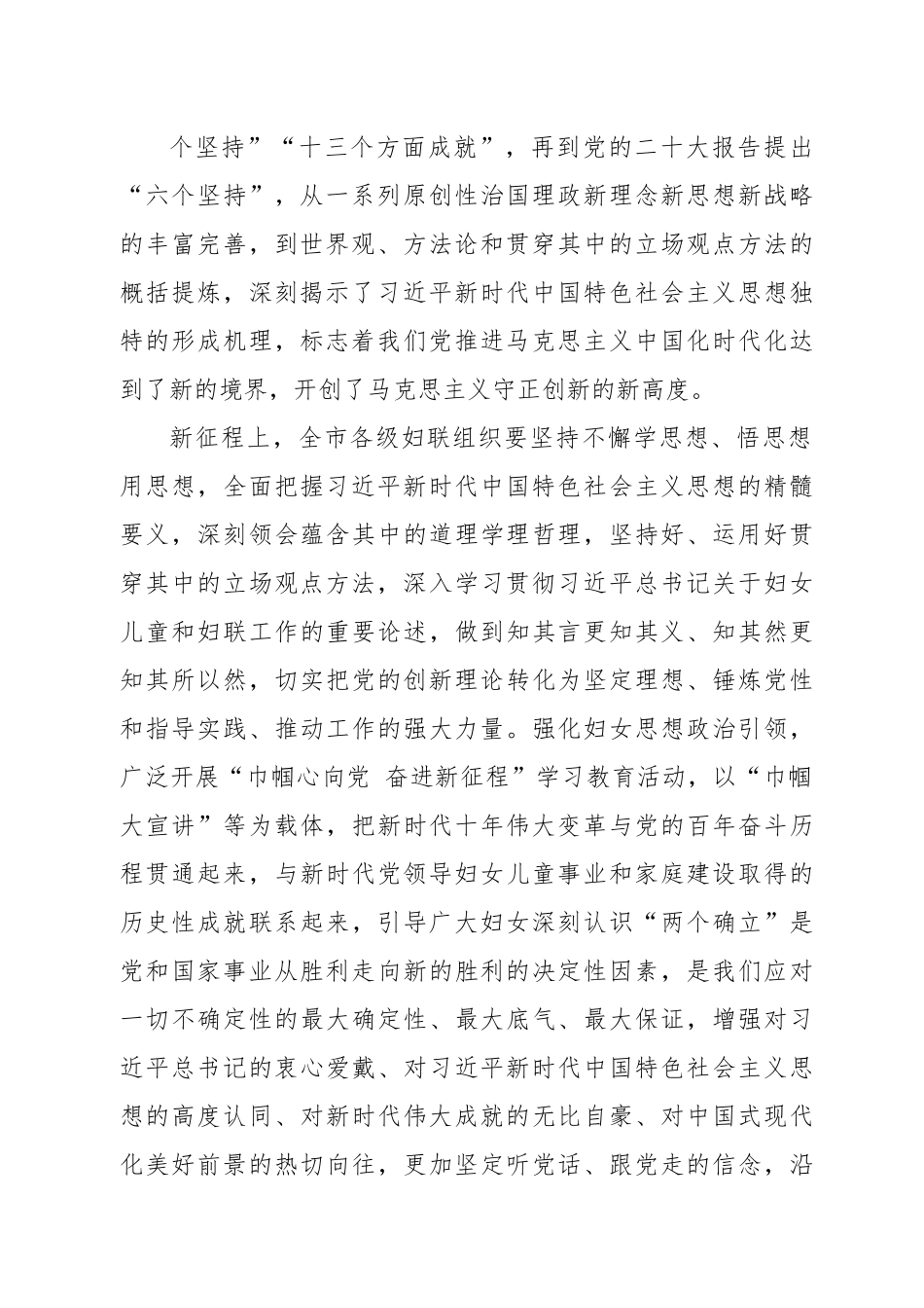 党课讲稿：高举旗帜+凝心聚力+团结动员各族各界妇女为实现中国梦而奋斗.docx_第3页