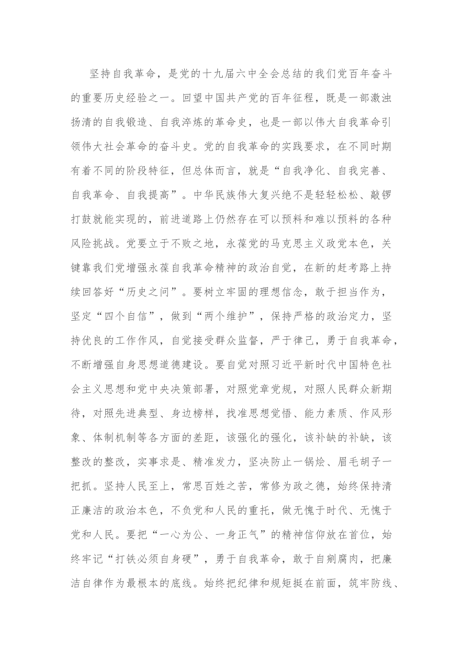 党课讲稿：勇于自我革命 主动担当作为.docx_第2页