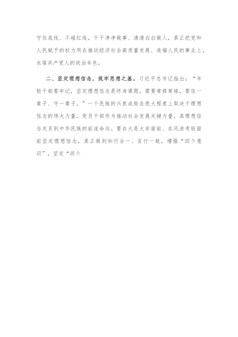 党课讲稿：勇于自我革命 主动担当作为.docx_第3页