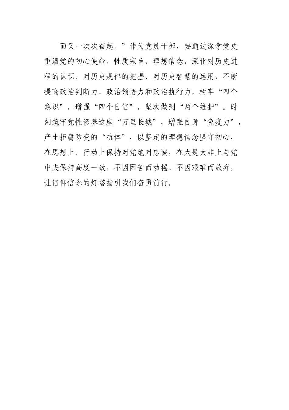 微党课演讲：真抓实干创业绩 我为二十大做贡献.docx_第3页