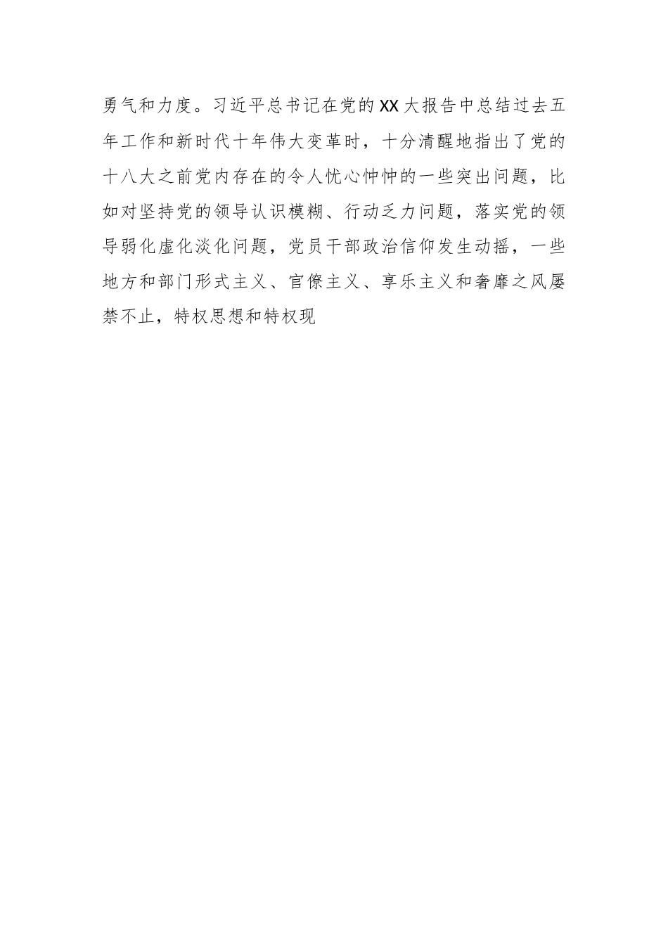 关于教育整顿专题党课：坚持自我革命 打造能力素质过硬纪检监察干部队伍.docx_第3页