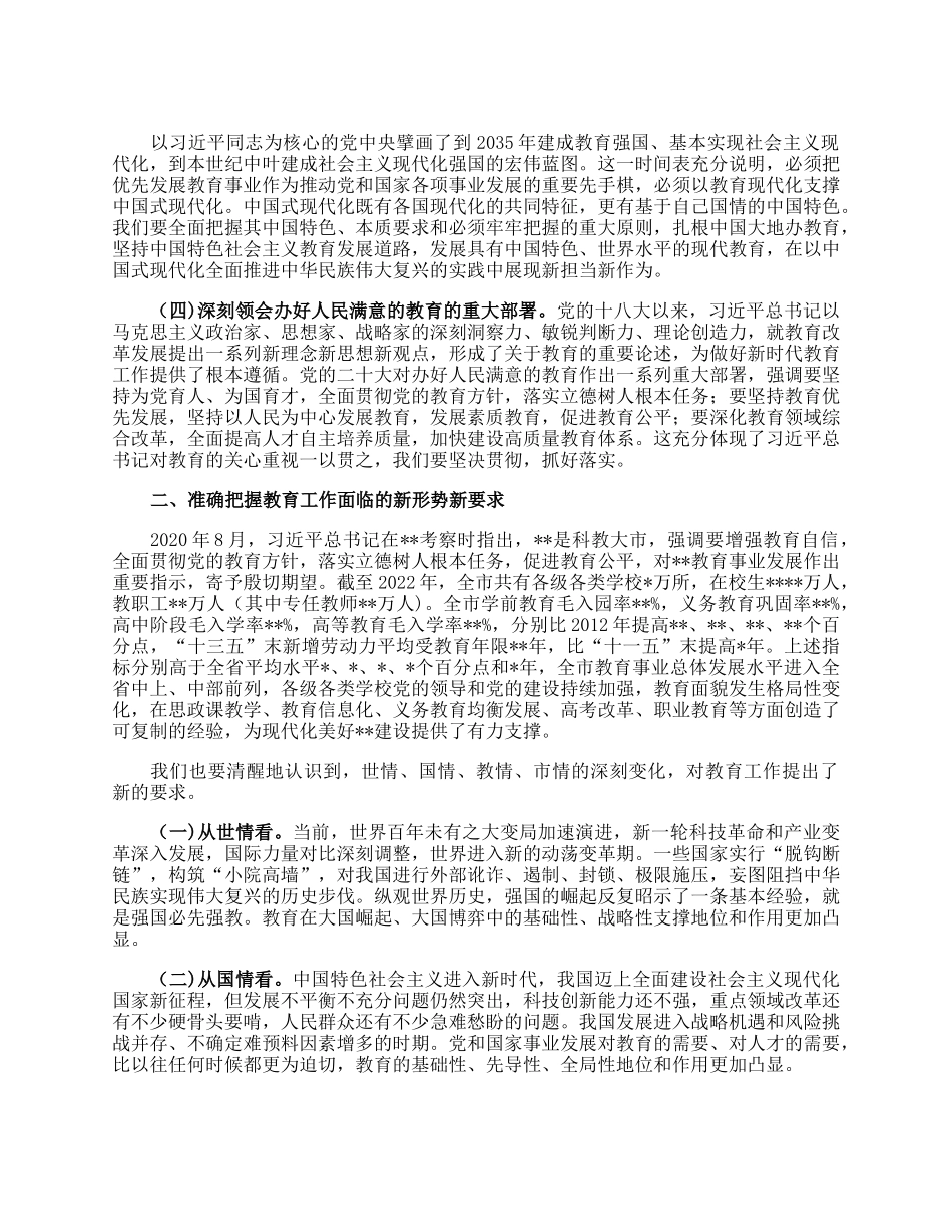 党课讲稿：全面办好人民满意的教育.docx_第2页