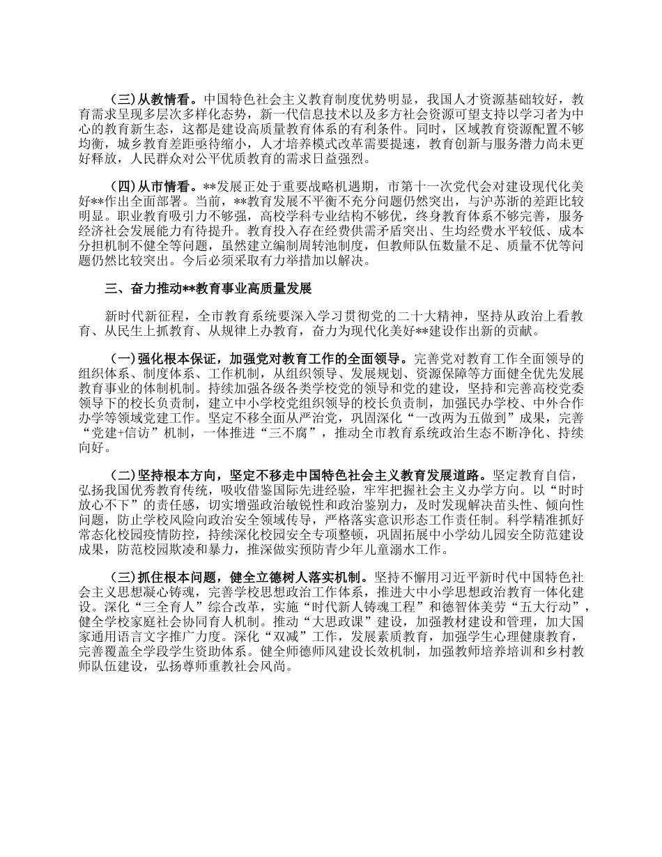 党课讲稿：全面办好人民满意的教育.docx_第3页