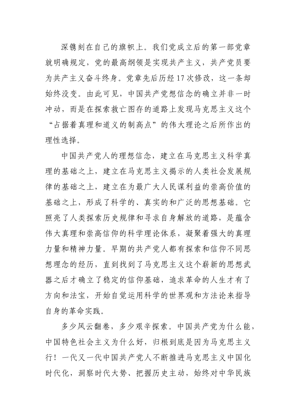 党课：坚定理想信念，走好高质量发展之路.docx_第3页