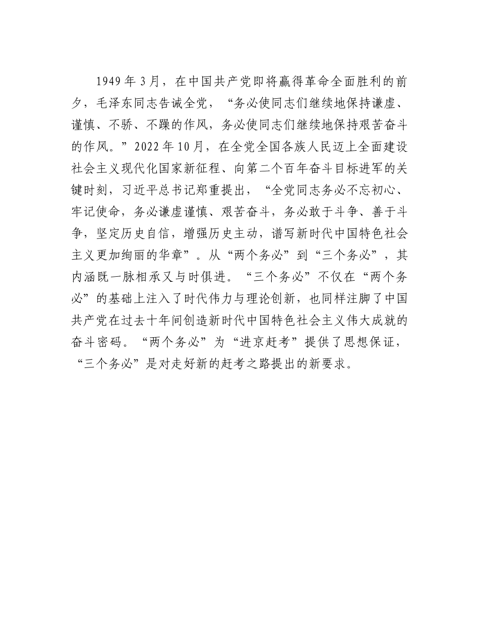 纪检监察干部队伍教育整顿廉政党课辅导暨研讨交流提纲.docx_第2页