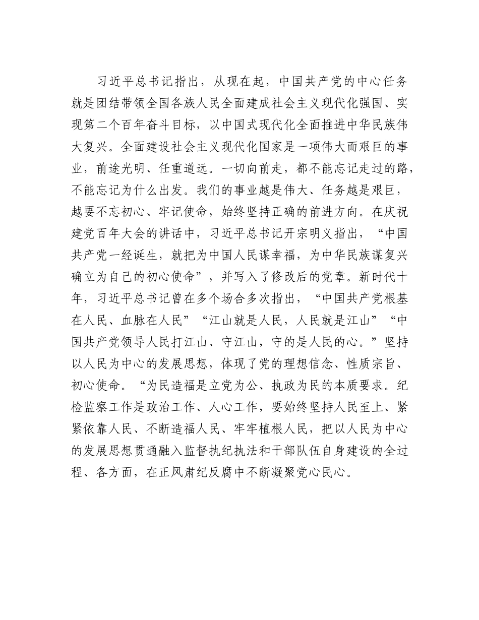 纪检监察干部队伍教育整顿廉政党课辅导暨研讨交流提纲.docx_第3页