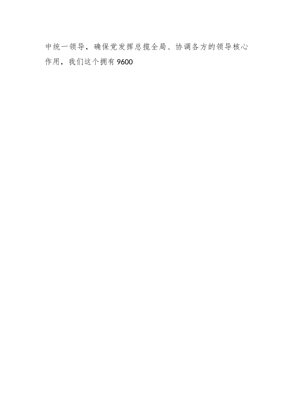 关于全面从严治党主题党课讲稿.docx_第2页