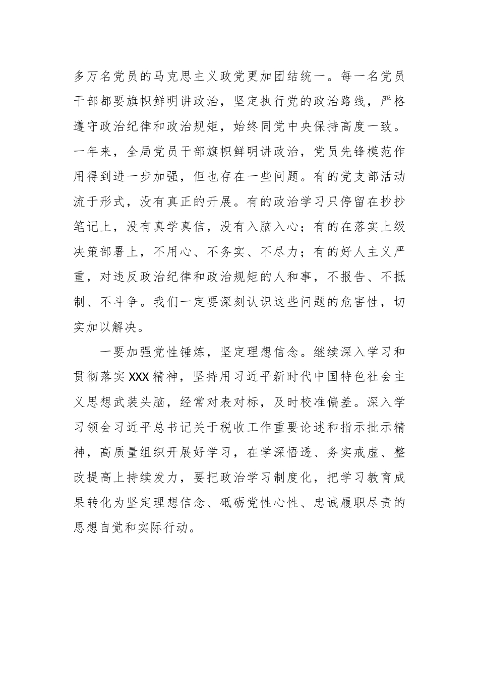 关于全面从严治党主题党课讲稿.docx_第3页